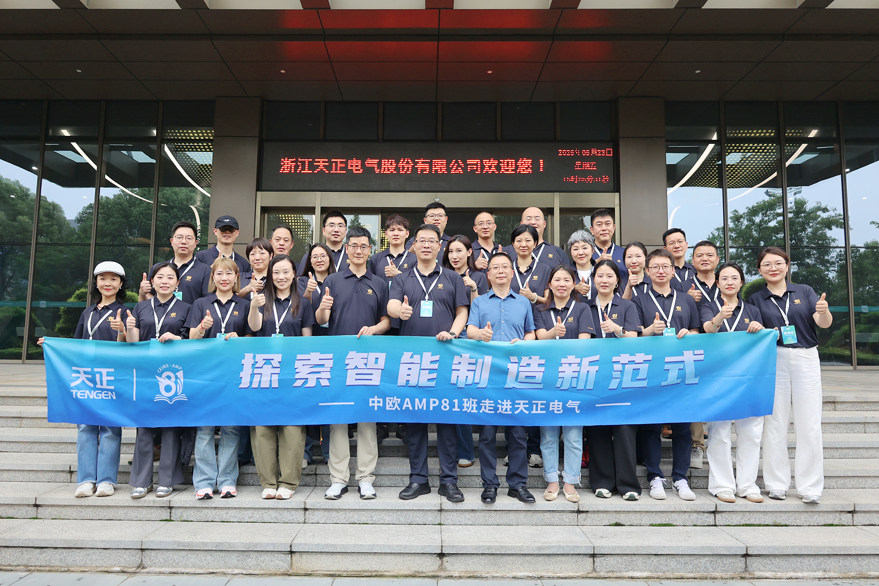 中欧AMP班走进糖心vogo入口 探索智能制造新范式